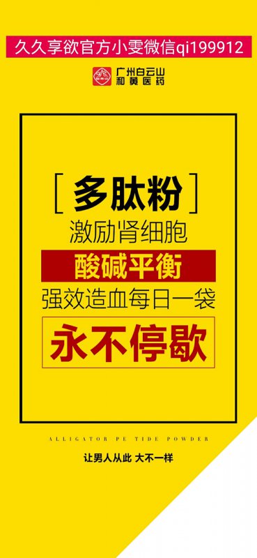 --久久享欲鳄鱼多肽粉增长的速度有多快，代理加盟费多少