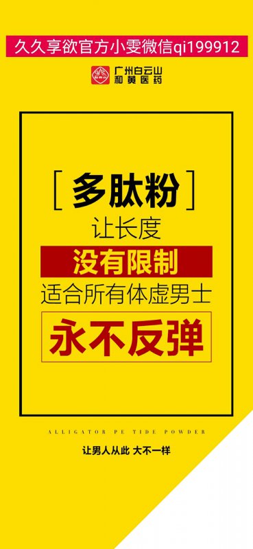 久久享欲鳄鱼多肽粉分几次投资代理，共拿货量多少