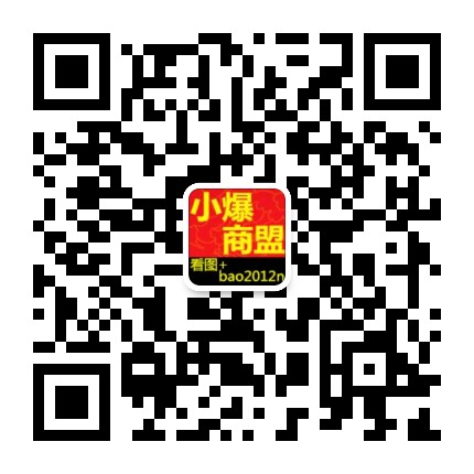 微商爆款稀缺狠货奇货一手货源免费招微商代理微信二维码