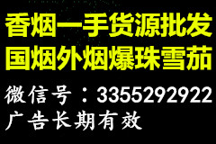 外烟正品出口一手货源，专供出口香烟货源，雪茄货源批发微信二维码