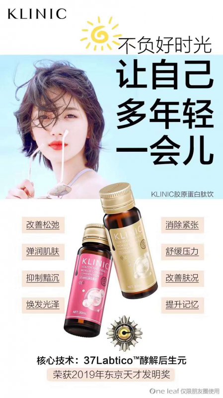 --一叶子KLINIC胶原蛋白肽有什么优势？一叶子胶原蛋白肽多少钱一盒？