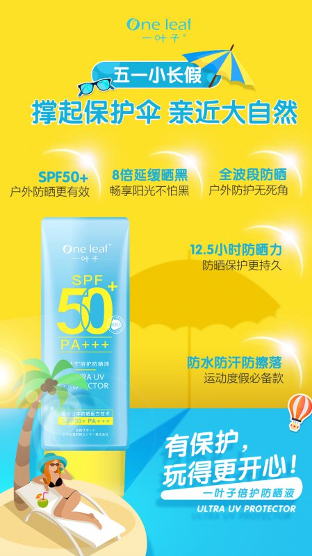 --一叶子倍护防晒液怎么样？一叶子怎么代理?