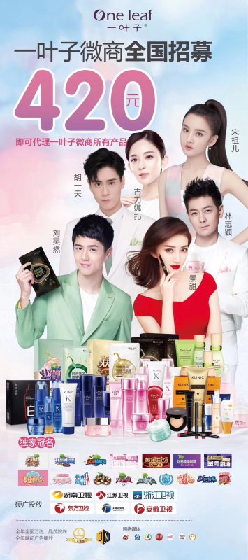 --一叶子产品怎么样？如何代理一叶子？