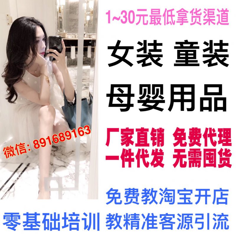 --宝妈网上开店卖女装怎么样？女装货源怎么找？