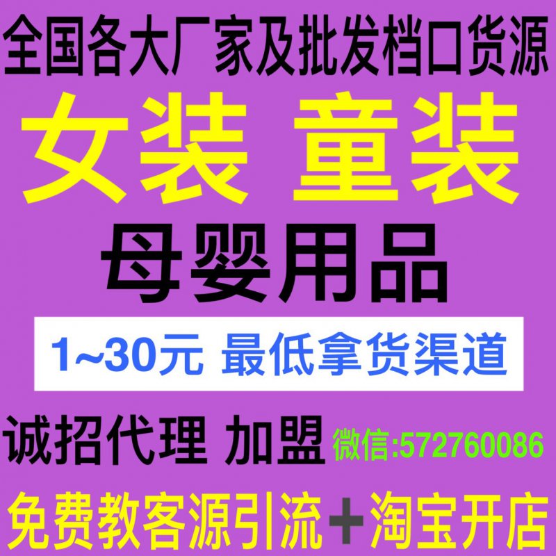 --微商童装女装一手货源一件代发长期招代理加盟