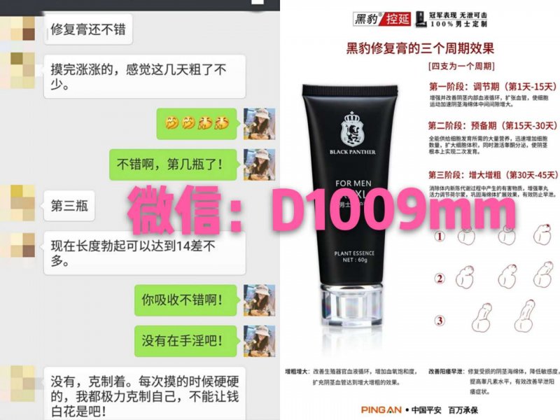 --男士黑豹保健品兼职月入上万