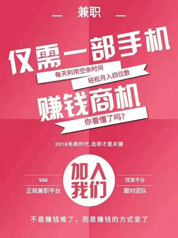 --唯66靠谱吗兼职真的假的?唯66兼职平台是真的吗