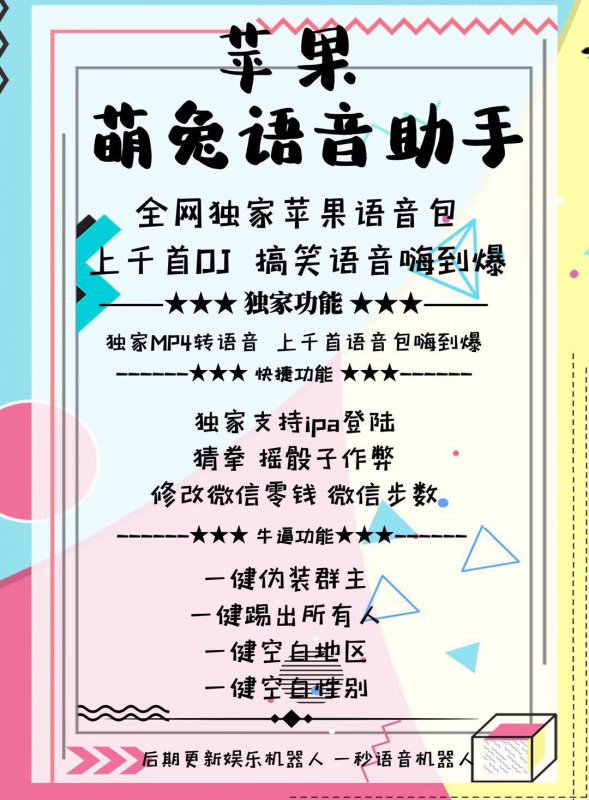 --苹果萌兔语音包 独家一秒dj语音助手搞笑音乐 正版授权