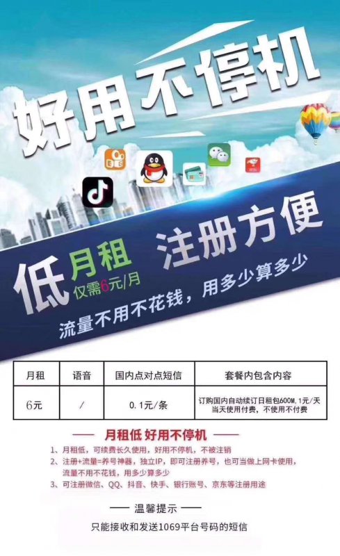 --0月租手机卡微信注册陌陌注册魔兽注册