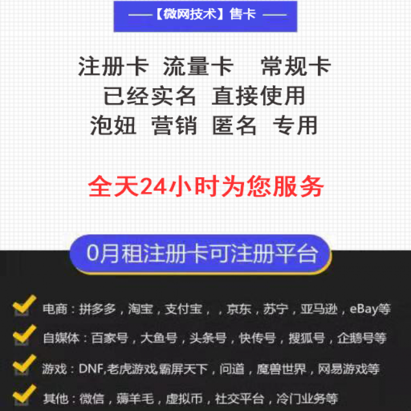 --零月租注册卡，手机卡，抖音，魔兽，快手