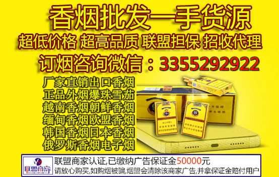免税一手货源批发，正品外烟爆珠出口香烟，雪茄，电子烟微信二维码