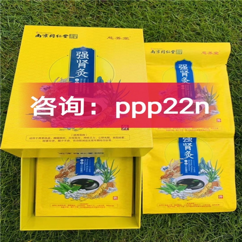 --南京同仁堂强肾灸有效果吗，一盒多少钱？