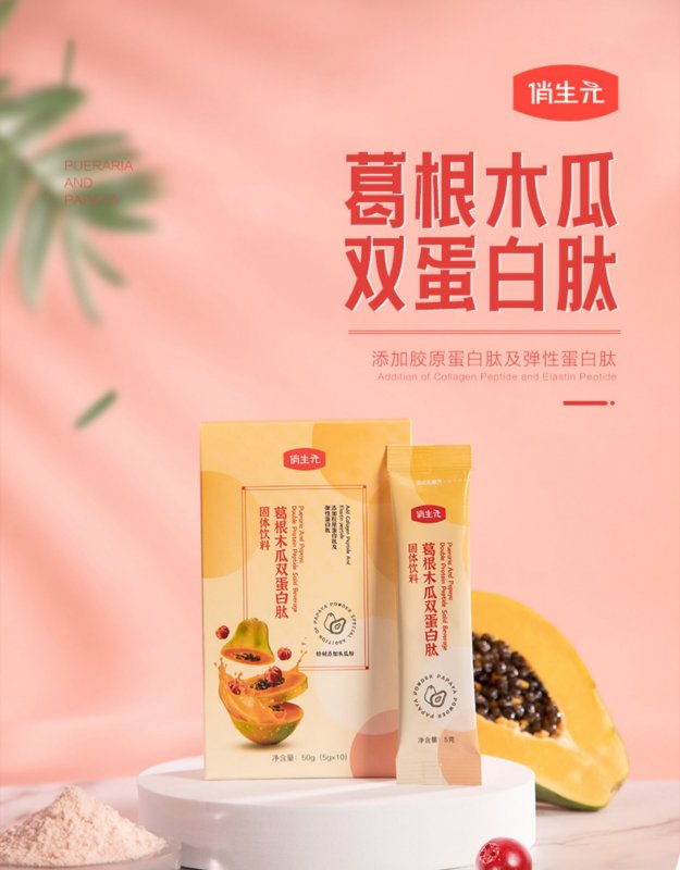 --俏生元木瓜葛根是真的可以丰胸吗？抖音卖的葛根粉正品直播
