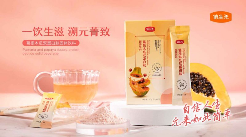 --抖音卖的俏生元木瓜葛根双蛋白肽，为什么喝了没反应