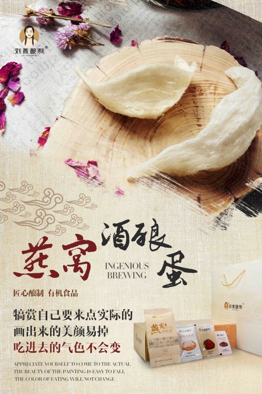 --胸小用刘燕酿制燕窝酒酿蛋丰胸快吗？丰胸不反弹