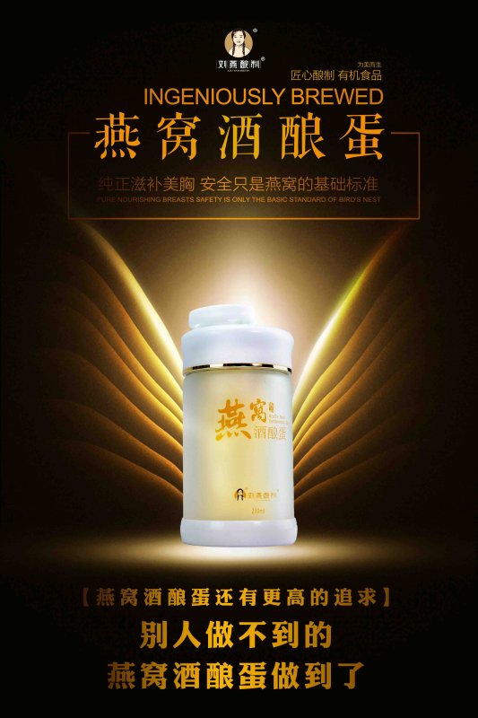 --刘燕酿制燕窝酒酿蛋真能从平胸变成大波吗？三个月成功