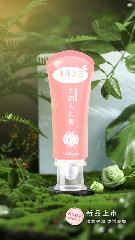 -- 曲线公主丰韵膏真能丰胸吗_蜕变的周媛