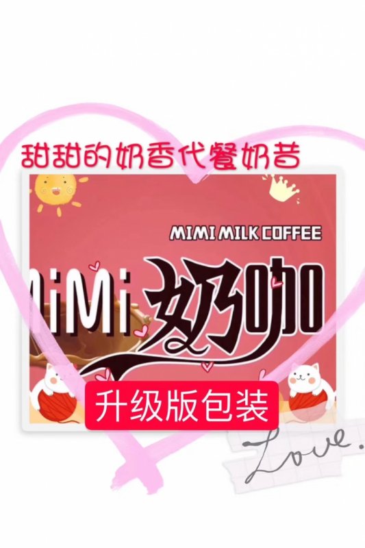 MiMi奶咖厂家—— 一手货源——价格
