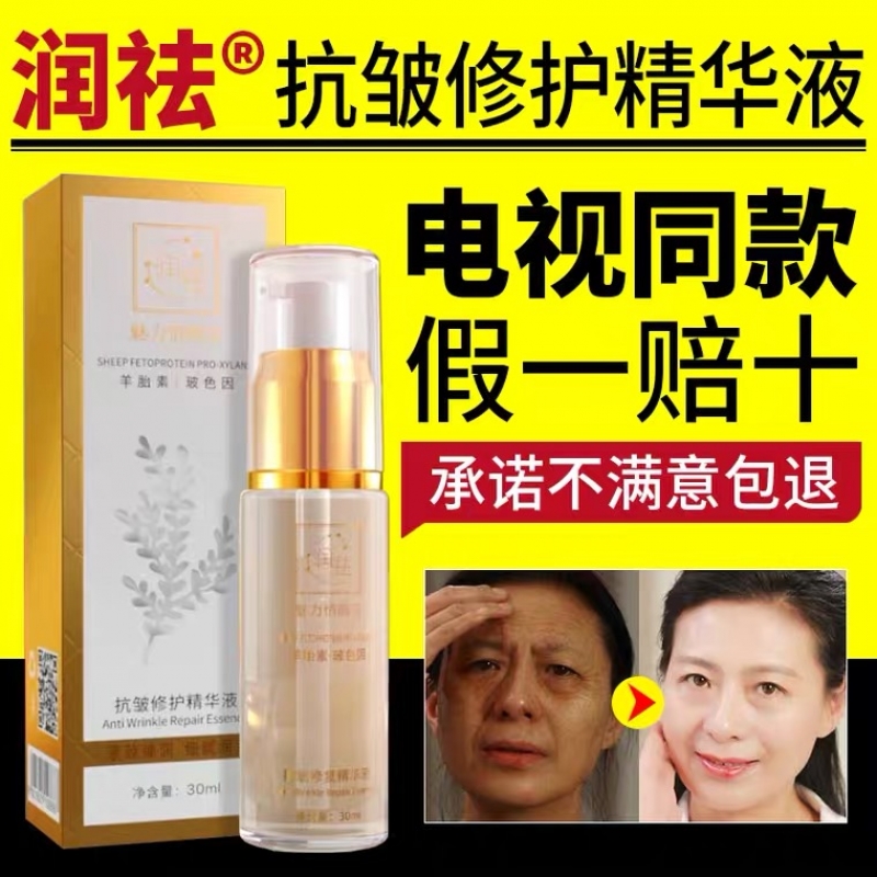 --润祛抗皱修护精华液厂家一件代发全网最低价批发