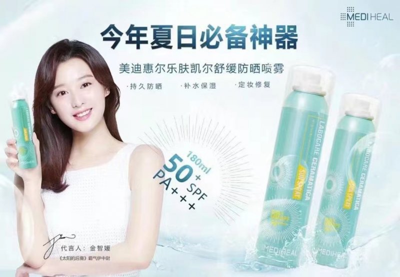 --美迪惠尔防晒喷雾厂家批发多少钱一瓶？？