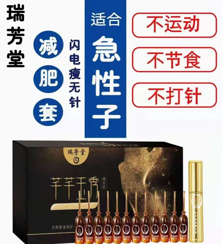 瑞芳堂闪电瘦【官方正品】厂家代理批发