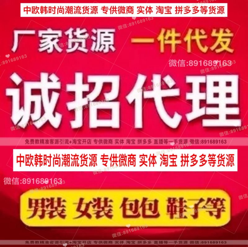 --微商货源，童装货源，招加盟，女装代理无需囤货，0风险