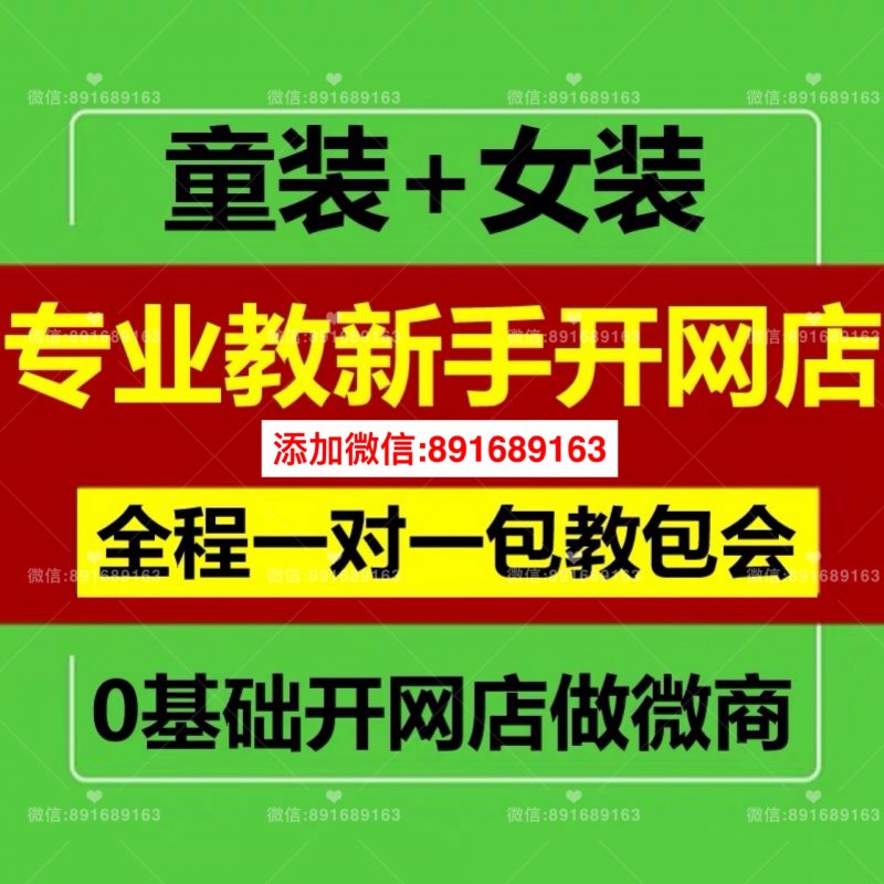 微商童装代理女装货源宝妈在家一边赚钱一边带娃两不误！