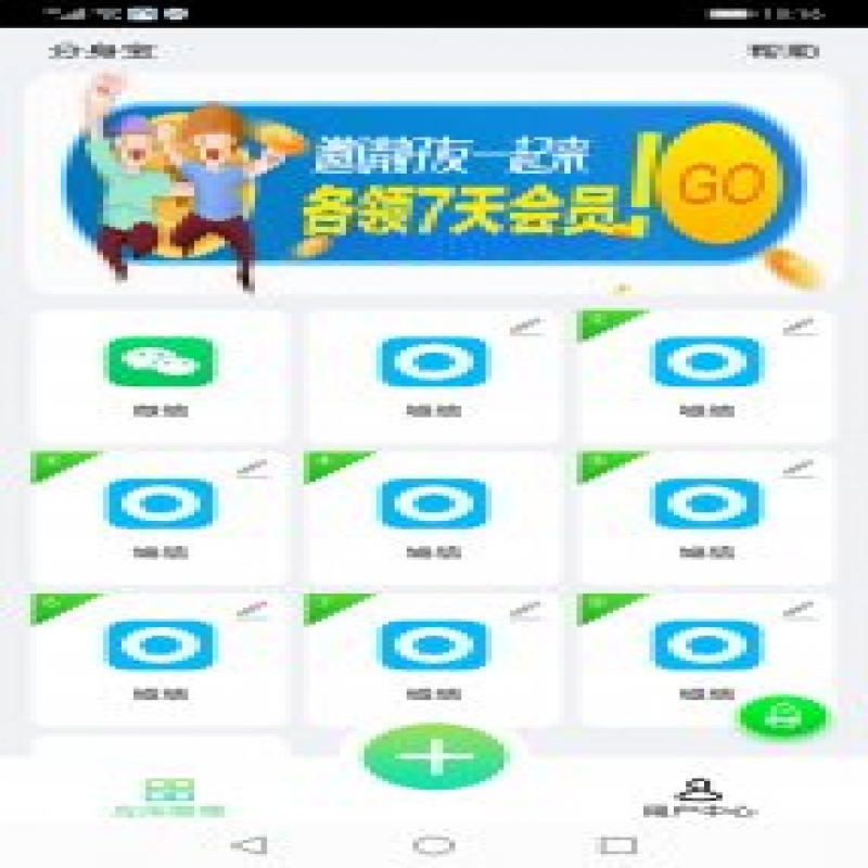 --分身宝 app无限多开制作分身同时微信安装多个应用