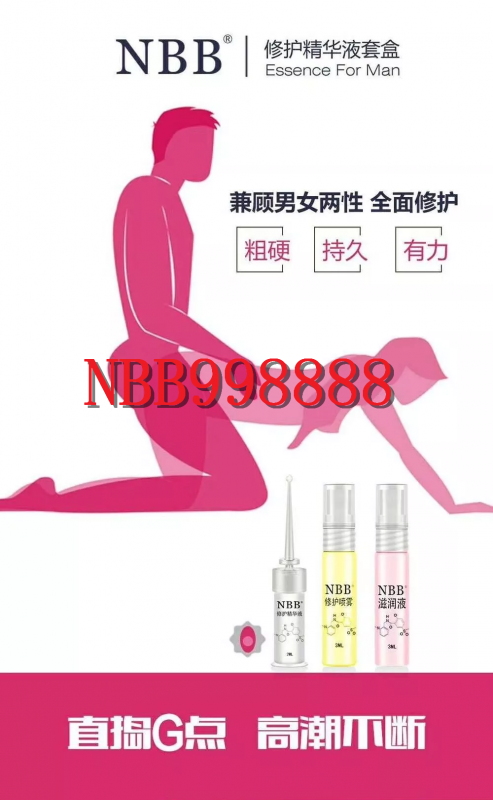 朋友圈微商卖的NBB男士修复膏可信吗?