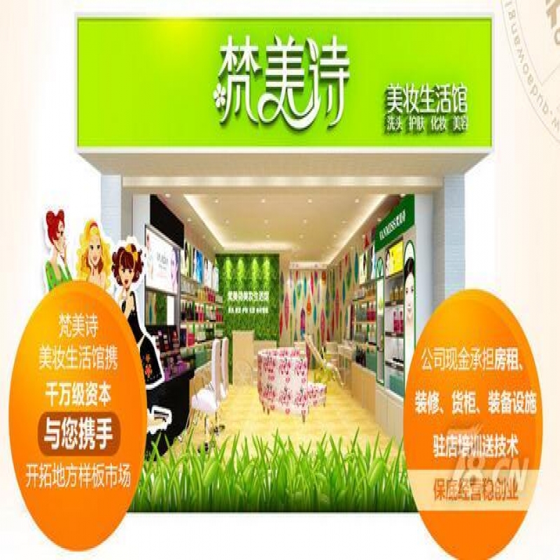 --梵美诗美妆连锁雅琳娜化妆品工厂货源