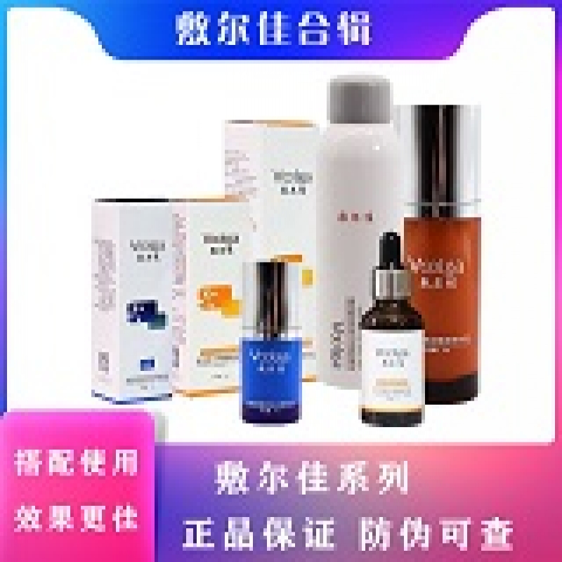 --敷尔佳代理一级拿货价