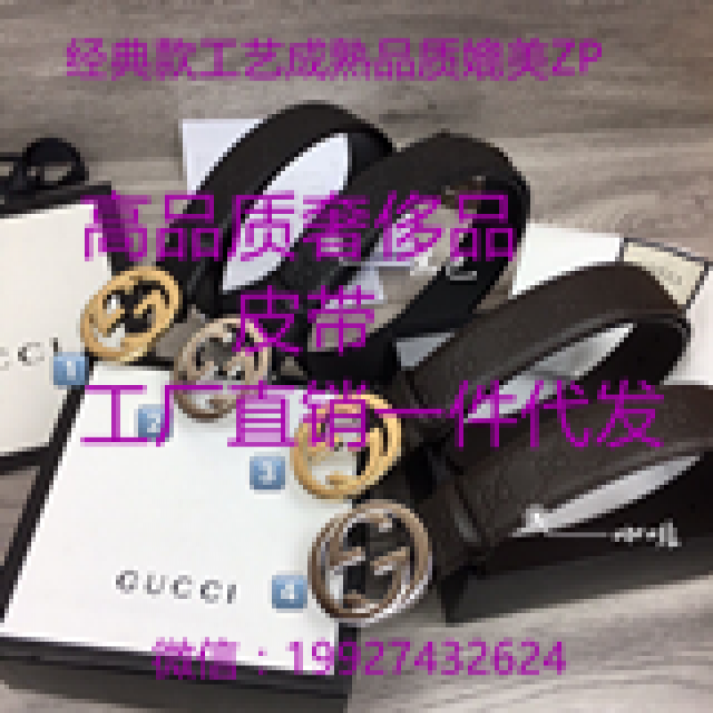 各大品牌奢侈品皮带 Gucci古奇经典款 LV经典款 斯蒂芬 爱马仕经典款 免费加盟代理