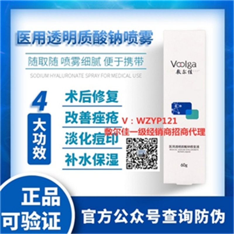 --敷尔佳代理商品牌授权供应批发