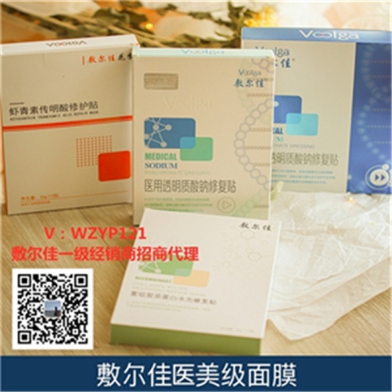 --敷尔佳面膜一手货源，项目代理