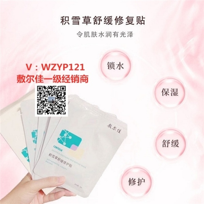 --敷尔佳厂家代理一级拿货价