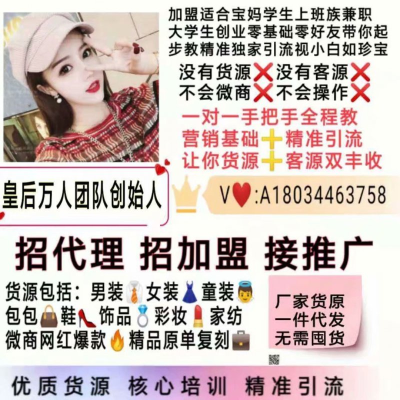 --做微商怎么赚钱?欧韩女装童装代理，客源精准教