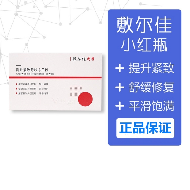 --敷尔佳面膜经销商一级报价单