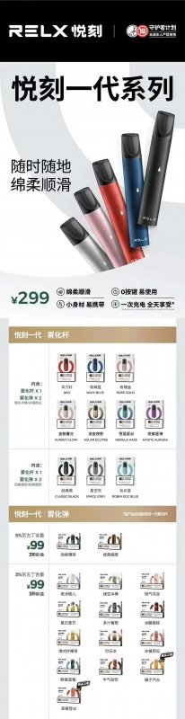 --悦刻RELX 柚子YOOZ 电子烟一件代发 招代理 一手货源渠道