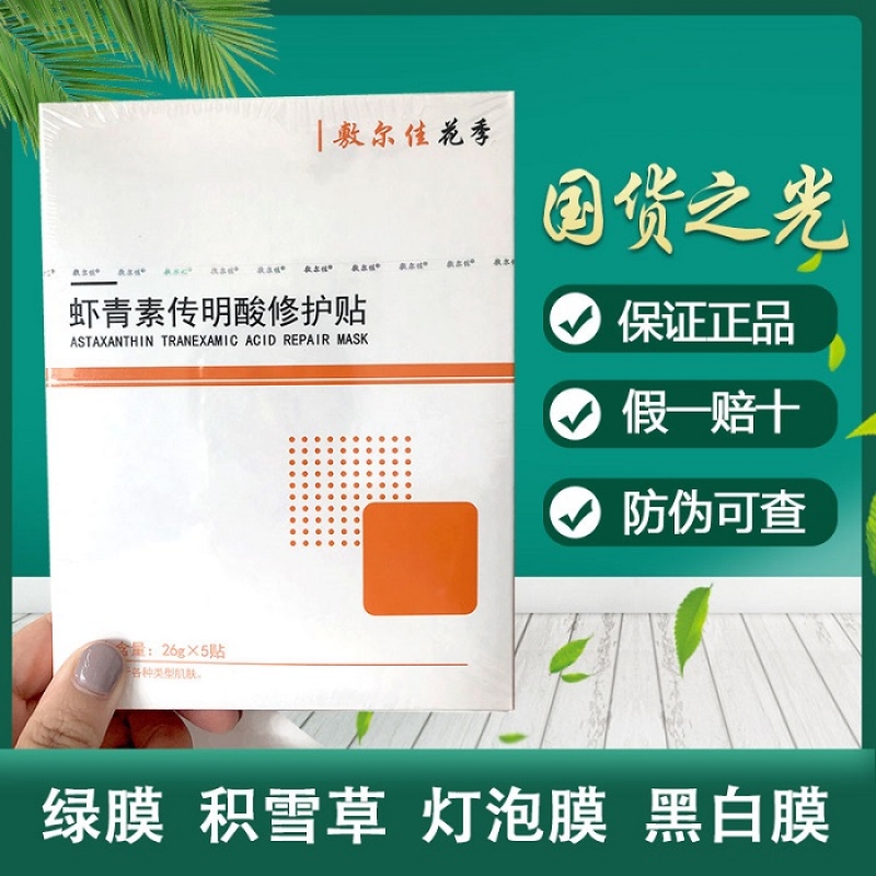 --敷尔佳面膜价格和功效