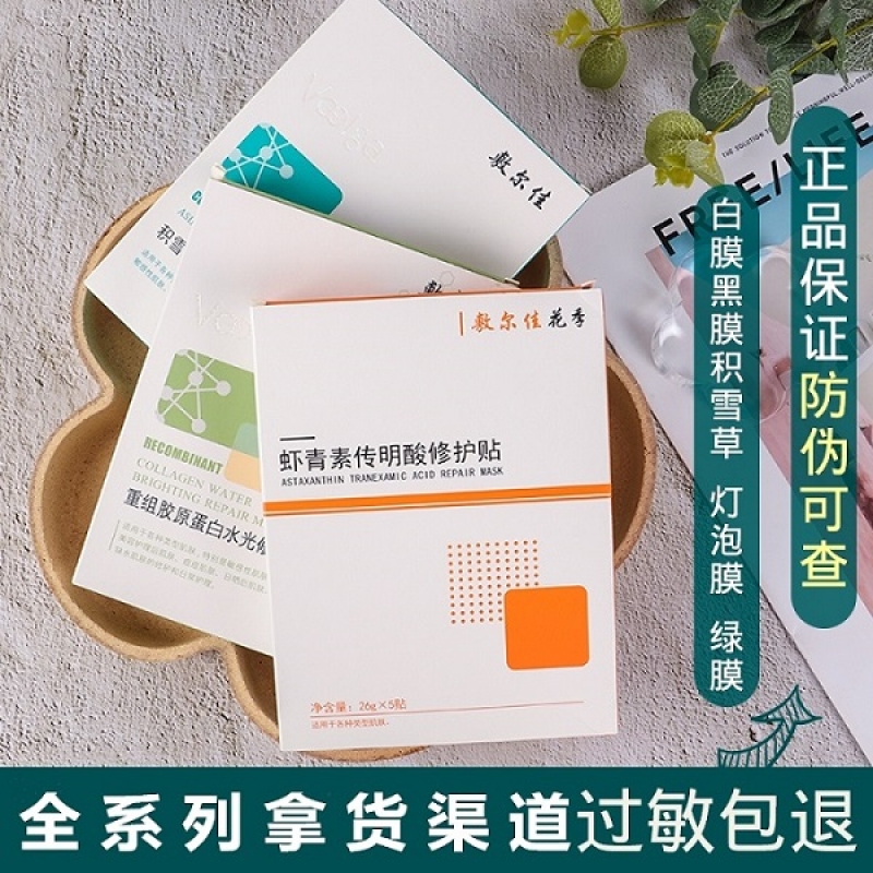 --想要敷尔佳白膜的联系我