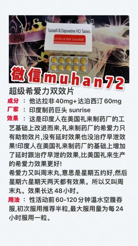 双效希爱力的用法用量和功效副作用