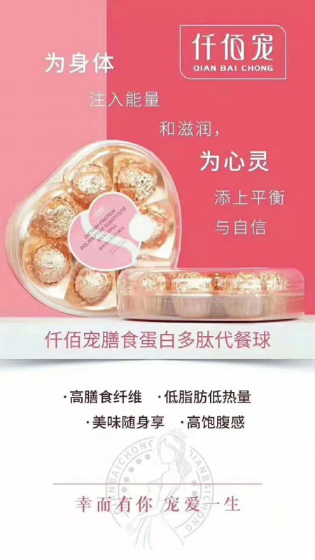 --仟佰宠膳食蛋白多肽代餐球【厂家招商】大量现货接单中