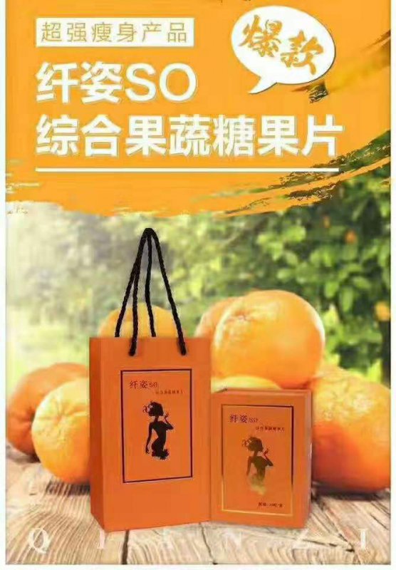 --全新升级版糖果片【纤姿so】正品货源直销批发价——支持一件代发