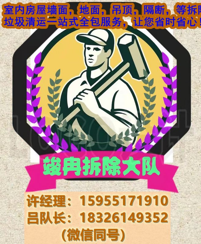 --酒店宾馆家庭装璜地面拆除施工队