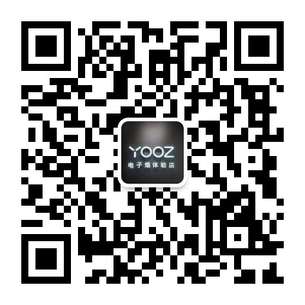 yooz电子烟批发零售微信二维码