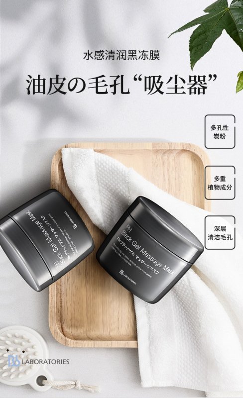 --ph黑冻膜，复活草同品牌，清洁面膜