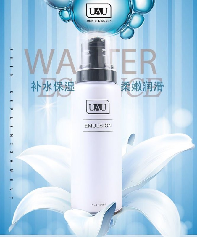 --保湿泰国uau水乳二合一精华清爽滋润乳液