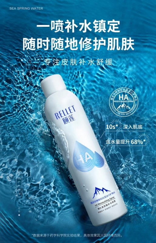 --颐莲的玻尿补水保湿喷雾好用吗？