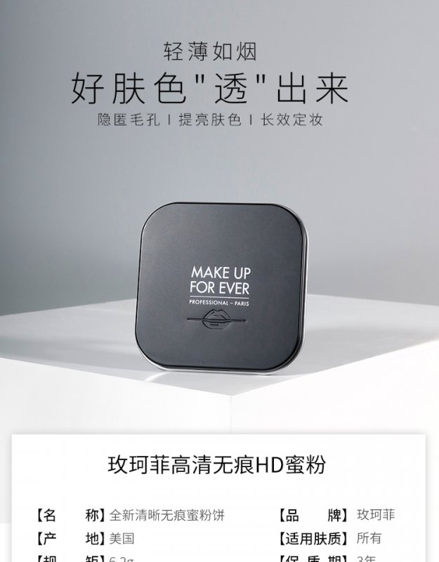 --欧美护肤品代购，玫珂菲HD高清定妆蜜粉饼