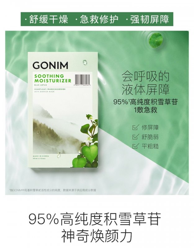 觅境之源gonim面膜怎么样？好用吗？成分是什么呢？